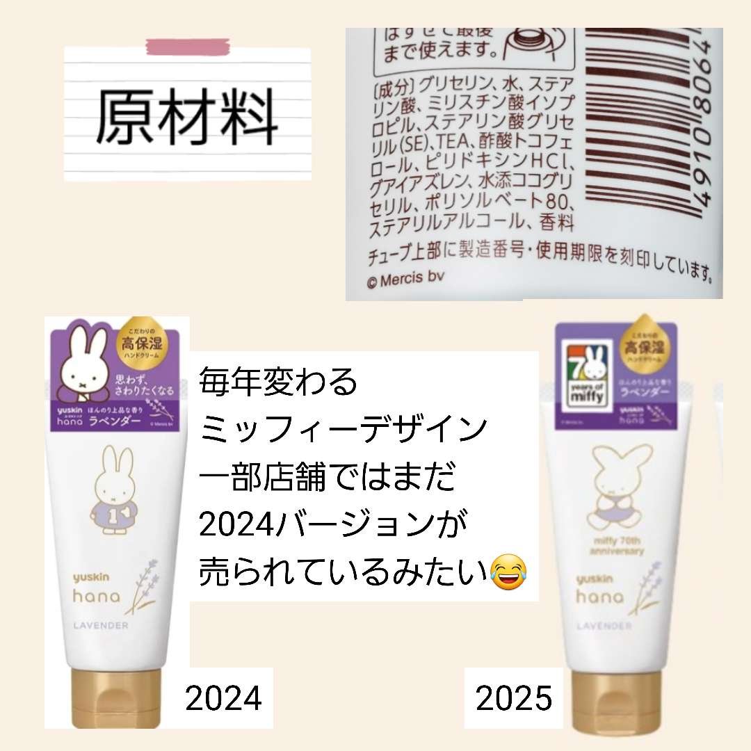 ユースキンhana ハンドクリーム ラベンダーのクチコミ「ユースキンhana　ハンドクリーム ラベンダー
────────────

万能ハンドクリーム.....」（2枚目）