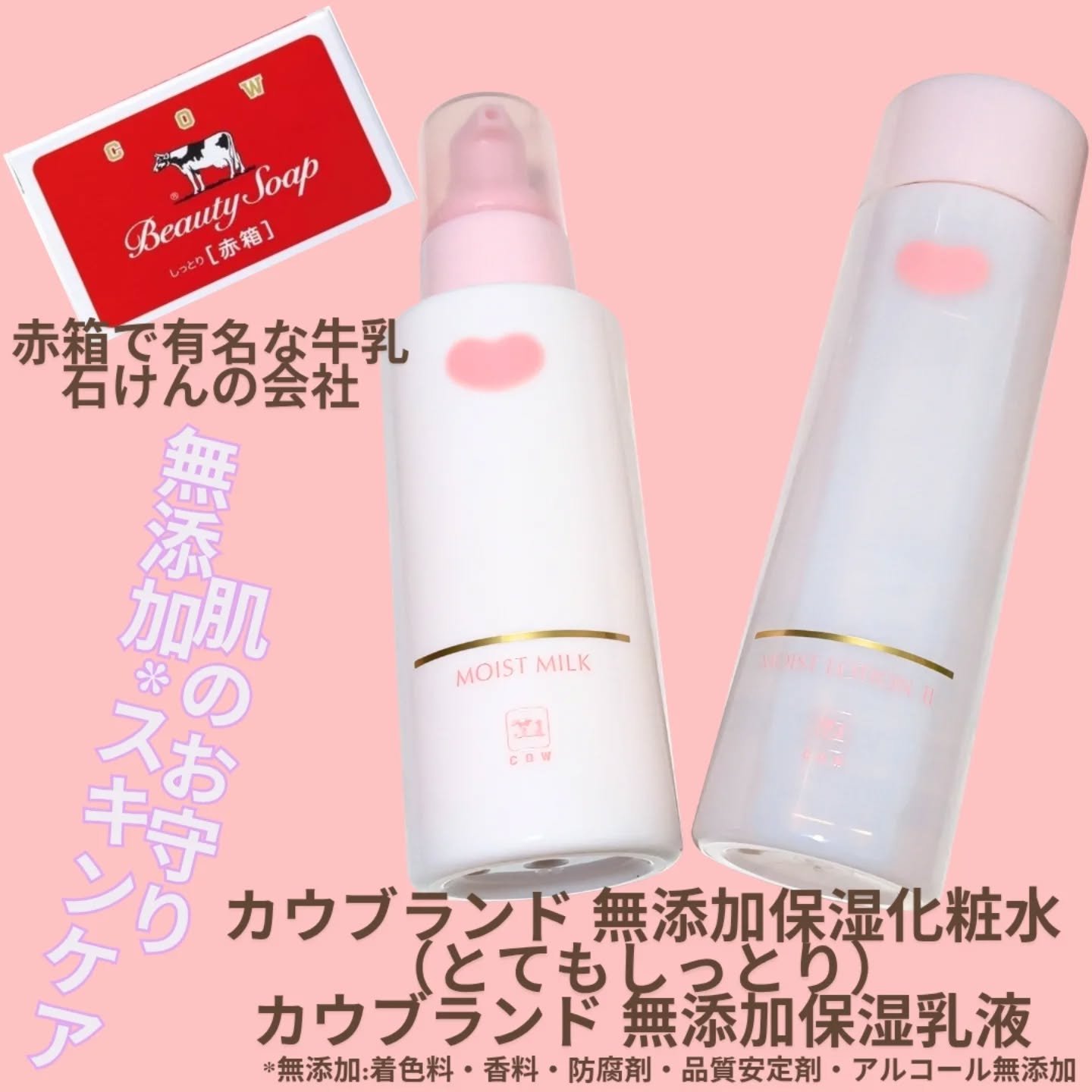 保湿乳液/カウブランド無添加/乳液を使ったクチコミ（1枚目）