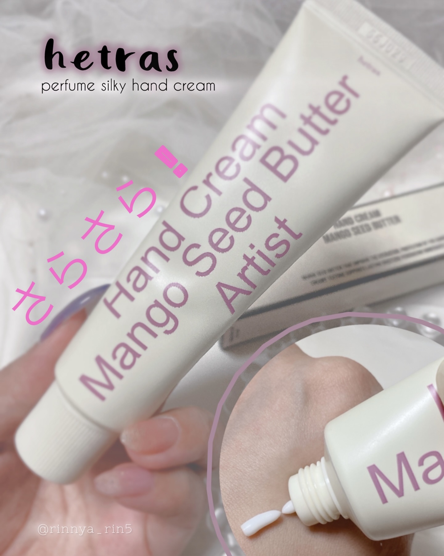 パフュームシルキーハンドクリーム/hetras/ハンドクリームを使ったクチコミ（1枚目）