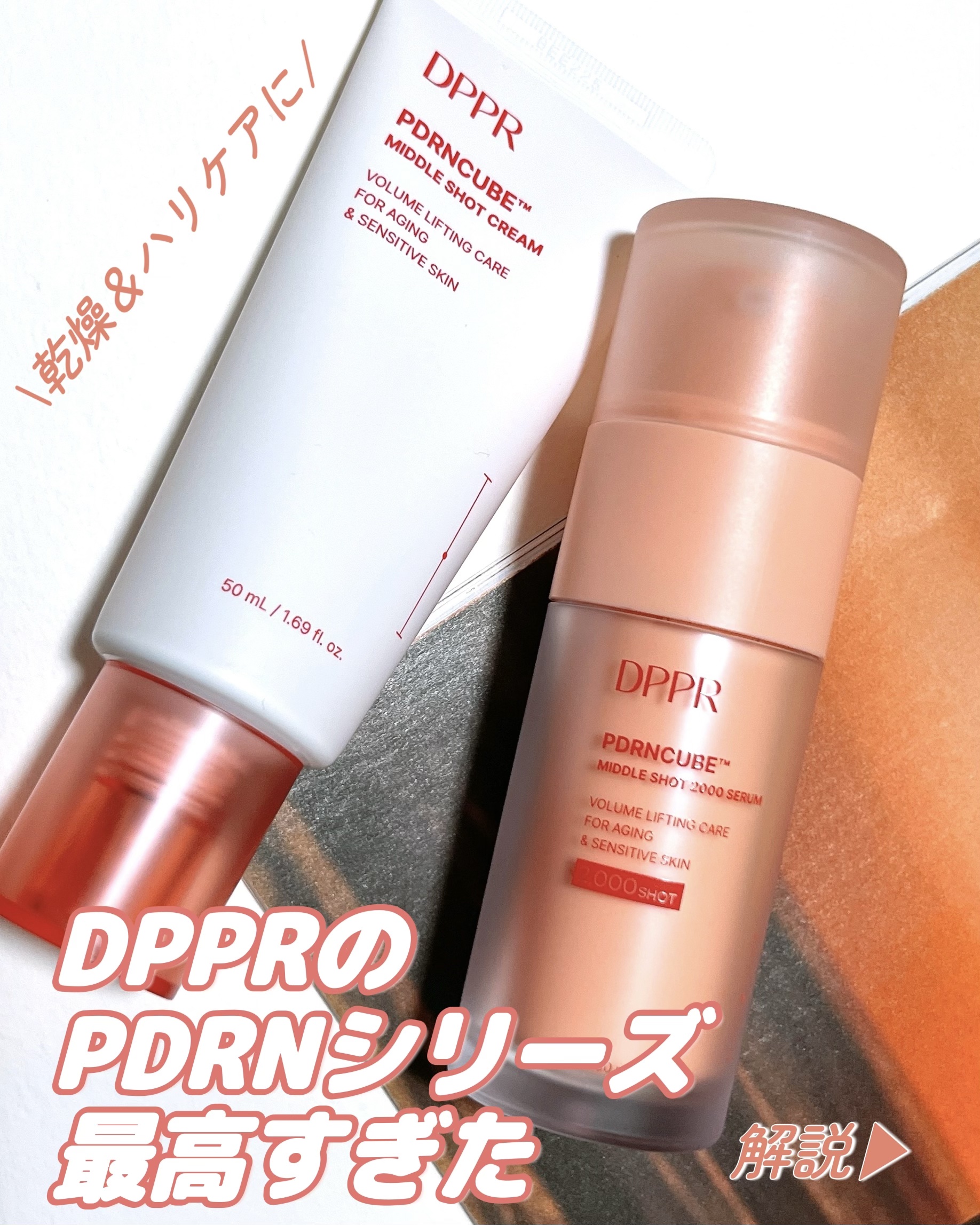 PDRNキューブセラム/DPPR/美容液を使ったクチコミ（1枚目）