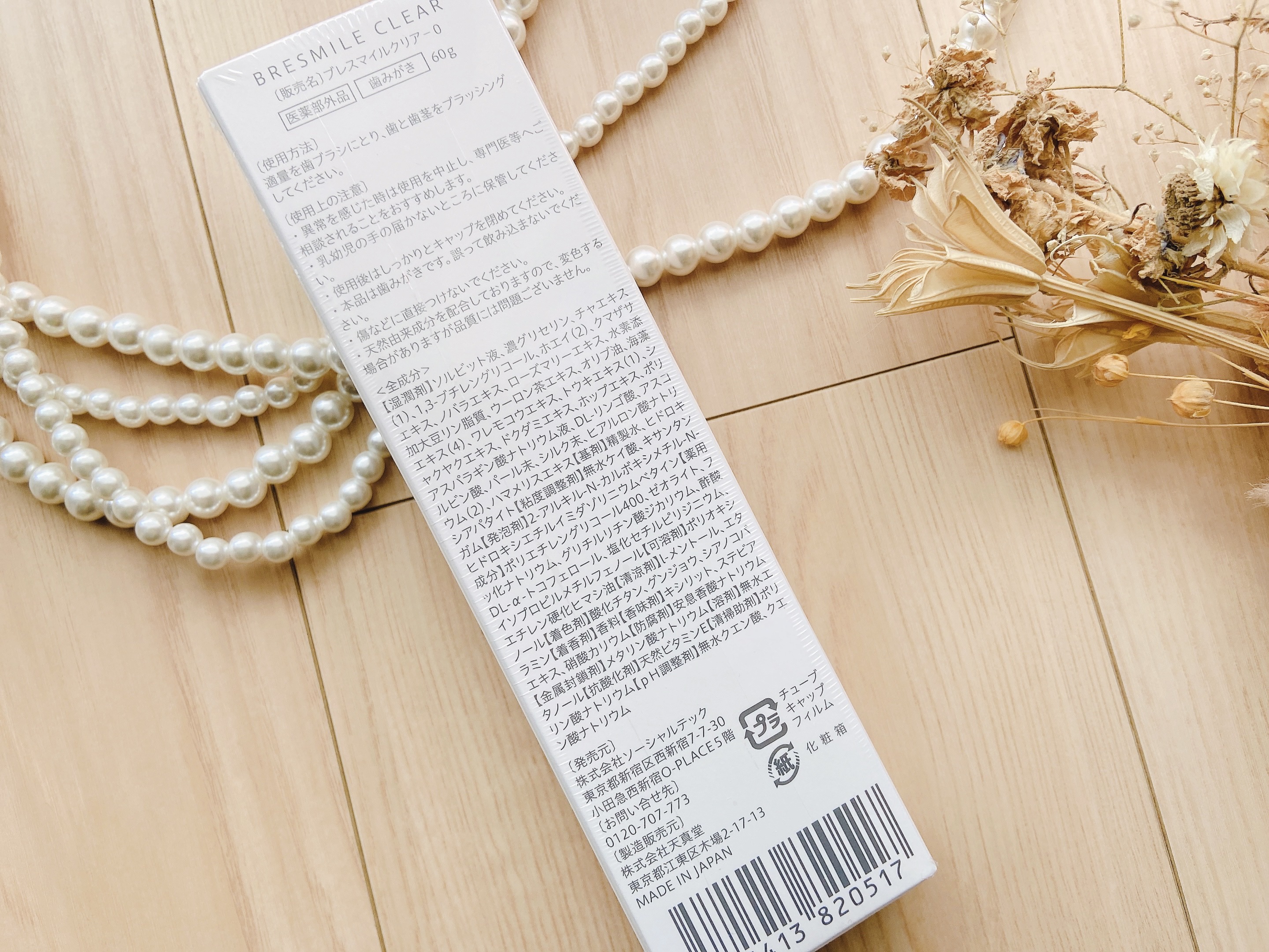 ブレスマイルクリア/BRESMILE(ブレスマイル)/歯磨き粉を使ったクチコミ（3枚目）