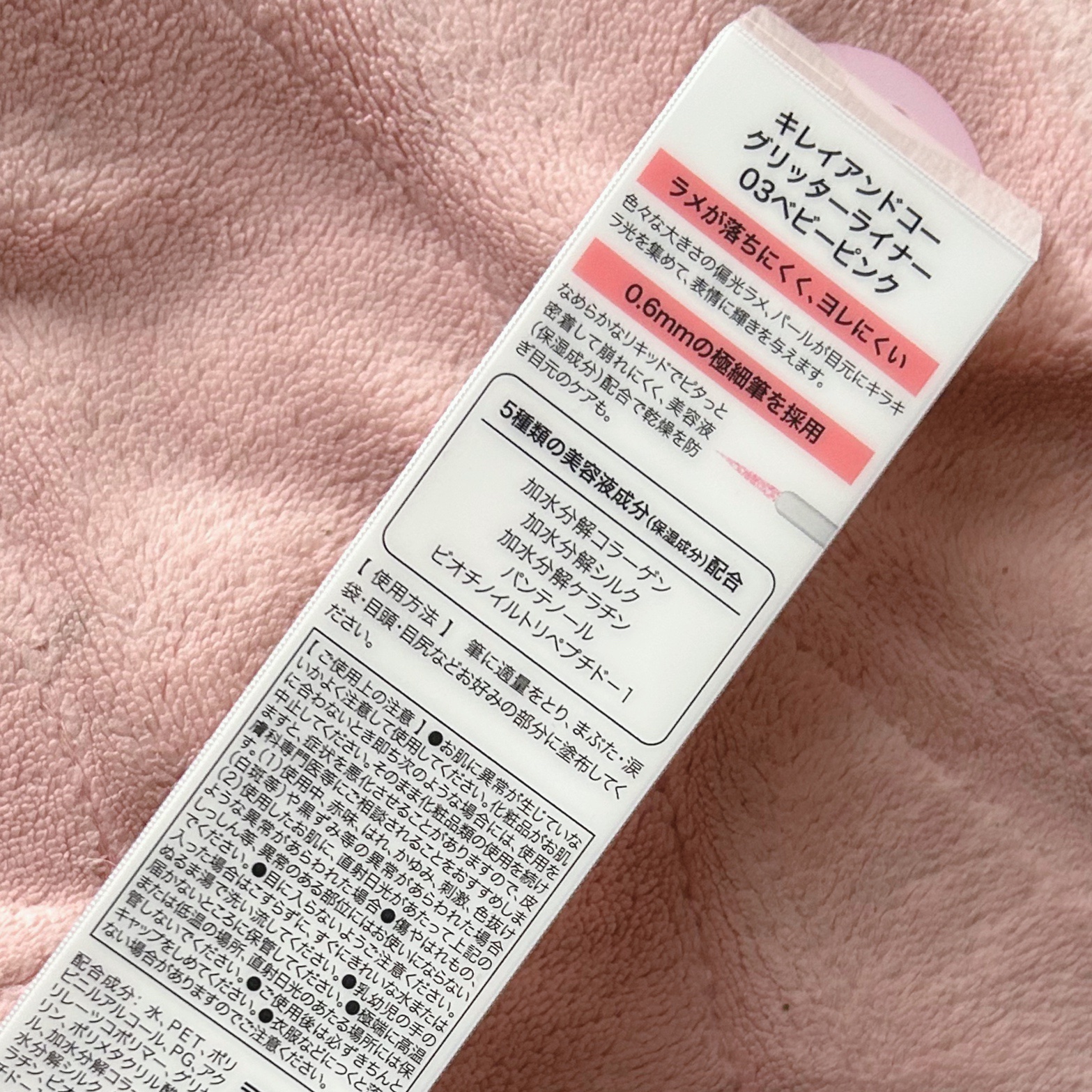 グリッターライナー/Kirei&co./グリッターを使ったクチコミ（2枚目）