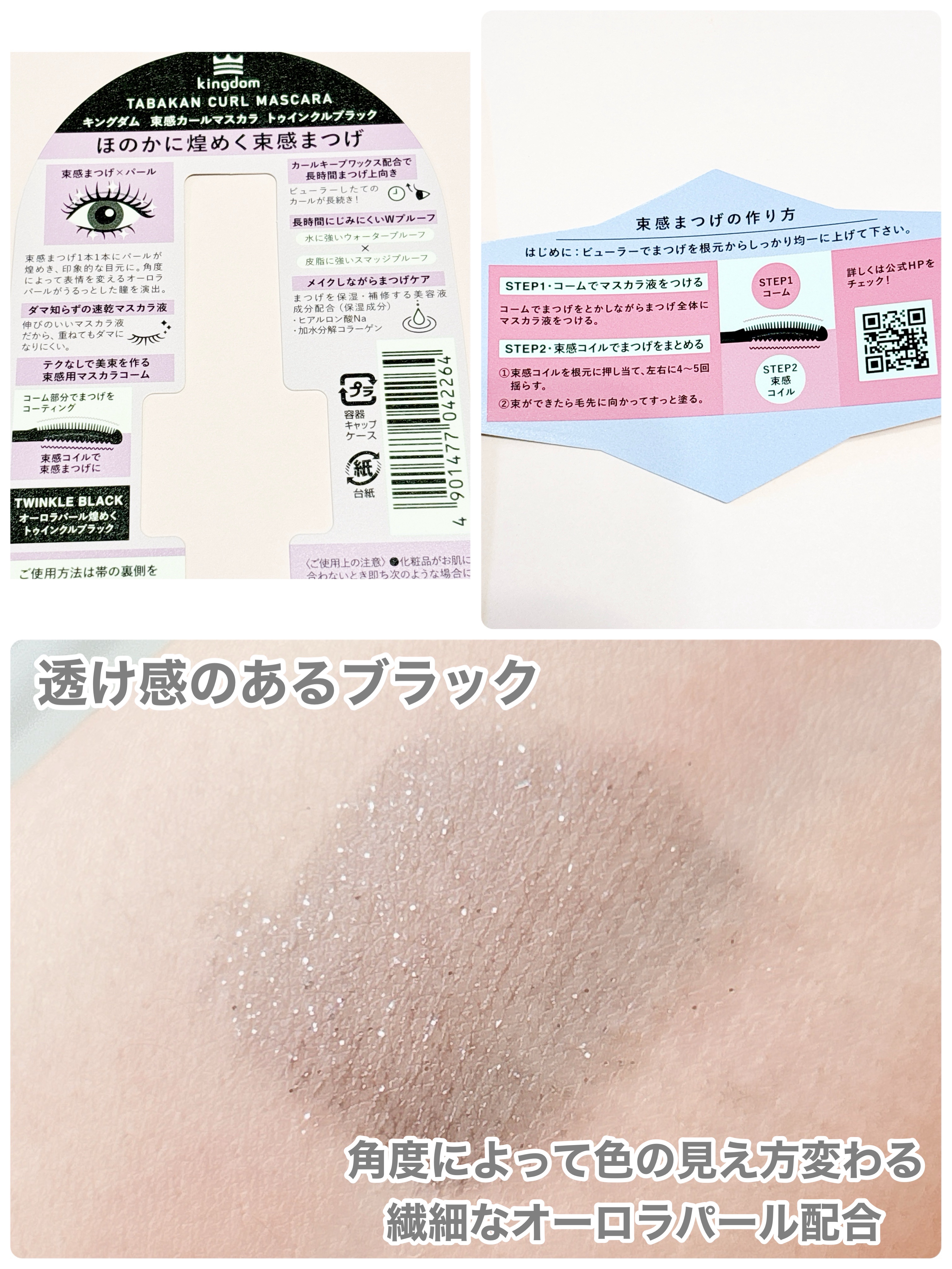 キングダム 束感カールマスカラ/キングダム/マスカラを使ったクチコミ（3枚目）