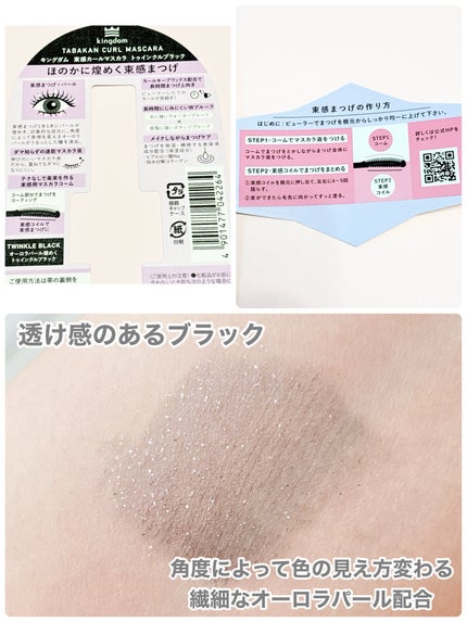 キングダム 束感カールマスカラ/キングダム/マスカラを使ったクチコミ(3枚目)