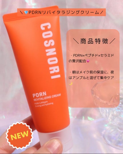 PDRNデイリーマスクパック/COSNORI/その他スキンケアを使ったクチコミ(9枚目)