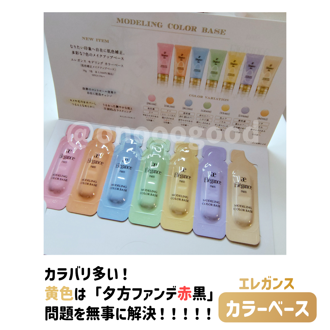 エレガンス モデリング カラーベース/Elégance/化粧下地を使ったクチコミ(2枚目)