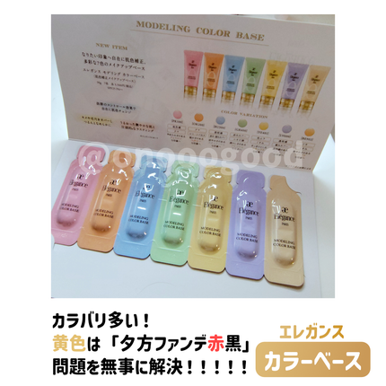 エレガンス モデリング カラーベース/Elégance/化粧下地を使ったクチコミ(2枚目)