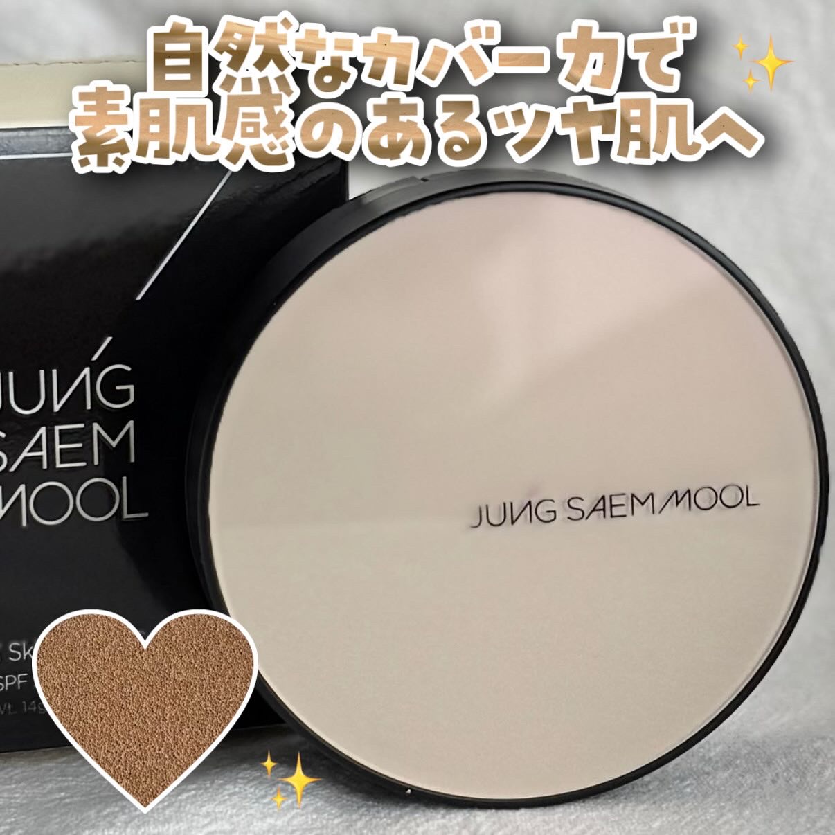 エッセンシャル スキン ヌーダー クッション/JUNG SAEM MOOL/クッションファンデーションを使ったクチコミ（1枚目）