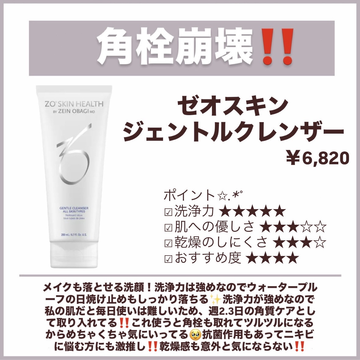 デイリーPD/ZO Skin Health/フェイスクリームを使ったクチコミ（3枚目）