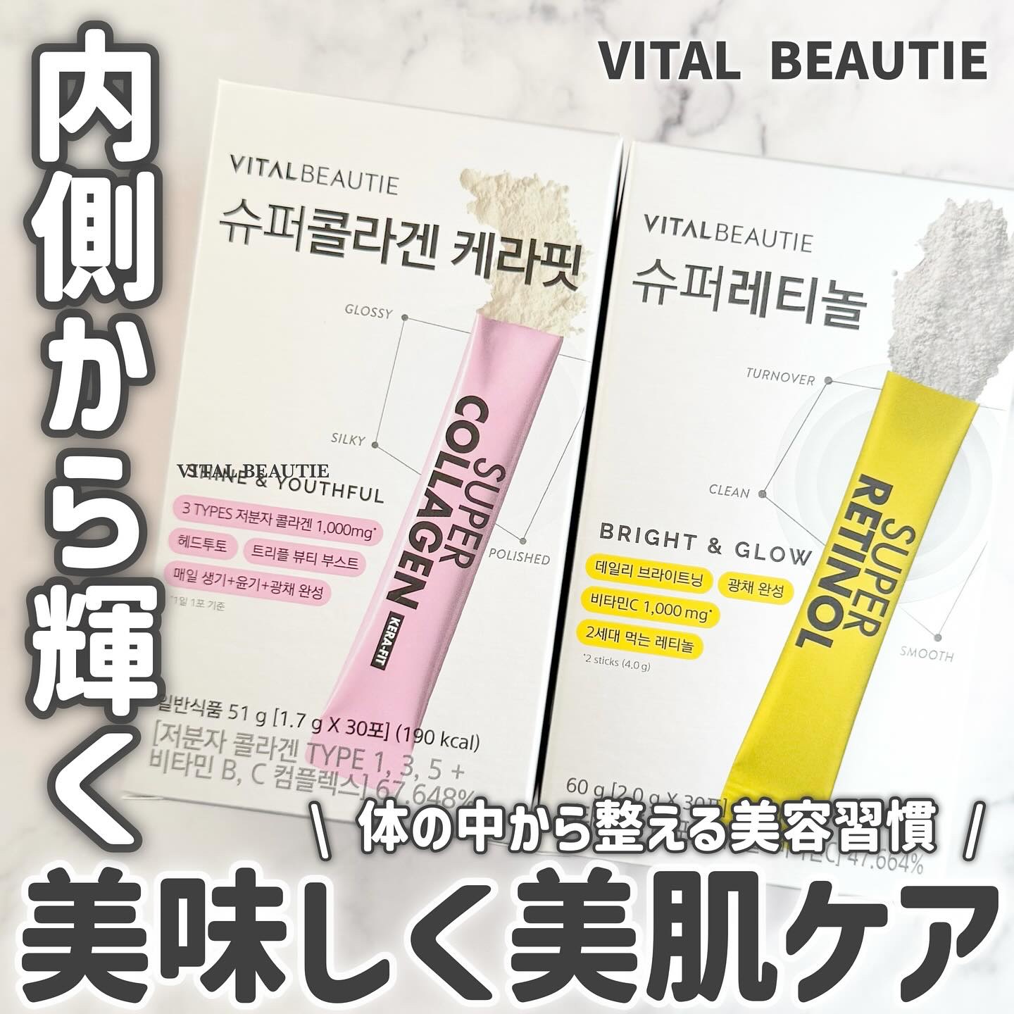 スーパーレチノールC/VITALBEAUTIE/美容サプリメントを使ったクチコミ（1枚目）