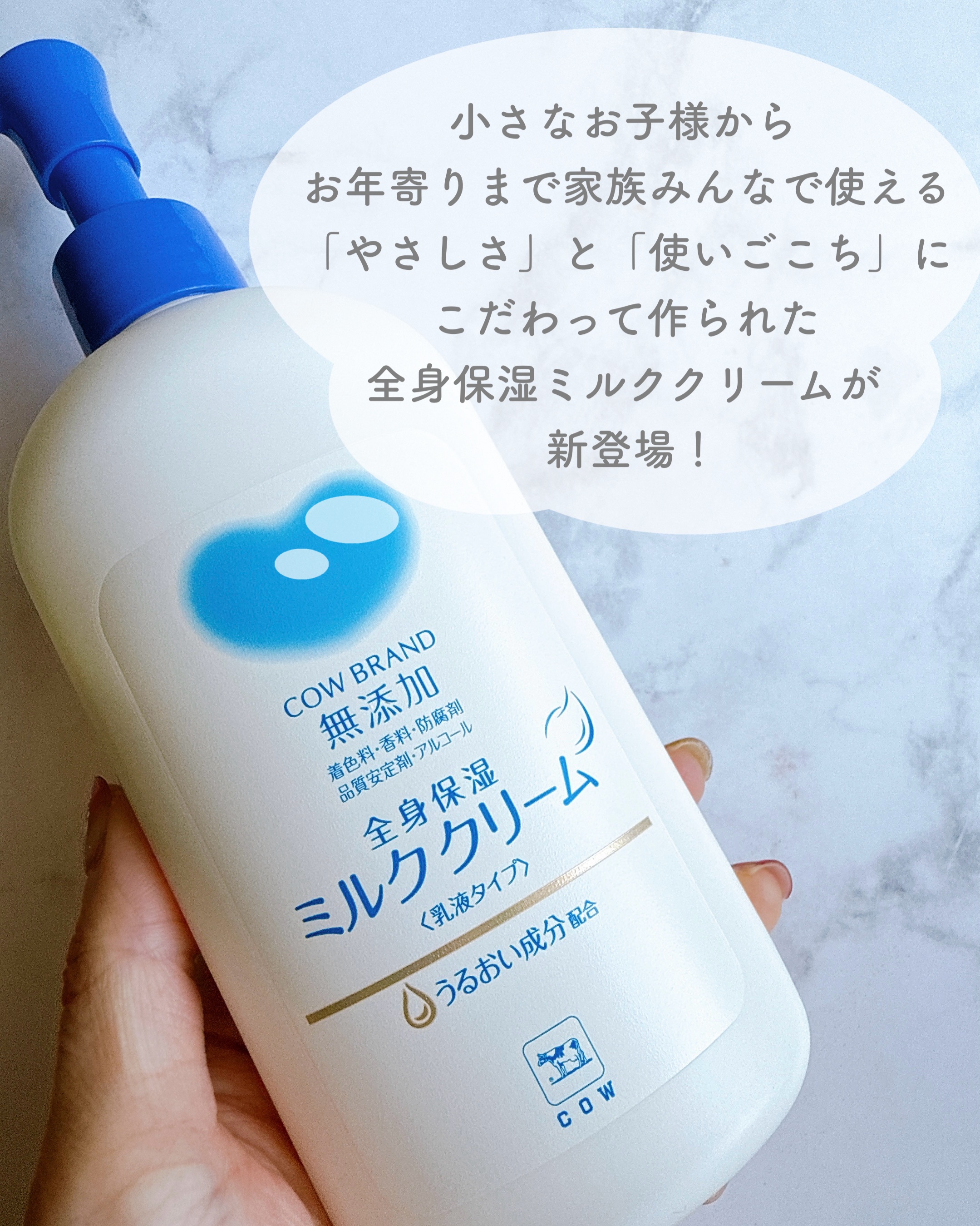 全身保湿ミルククリーム/カウブランド無添加/ボディクリームを使ったクチコミ（2枚目）