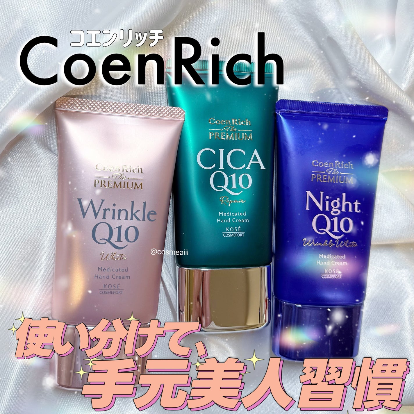 コエンリッチ ザ プレミアム 薬用リンクルホワイト ハンドクリーム/コエンリッチQ10/ハンドクリームを使ったクチコミ(1枚目)