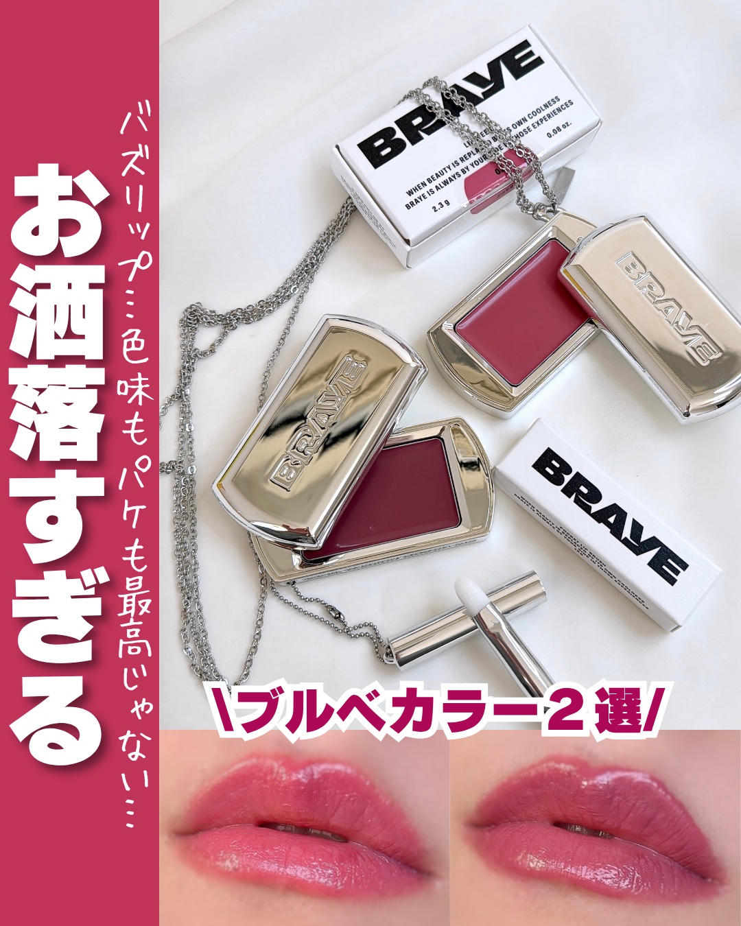 BRAYE LIPSLEEK/BRAYE/口紅を使ったクチコミ（1枚目）