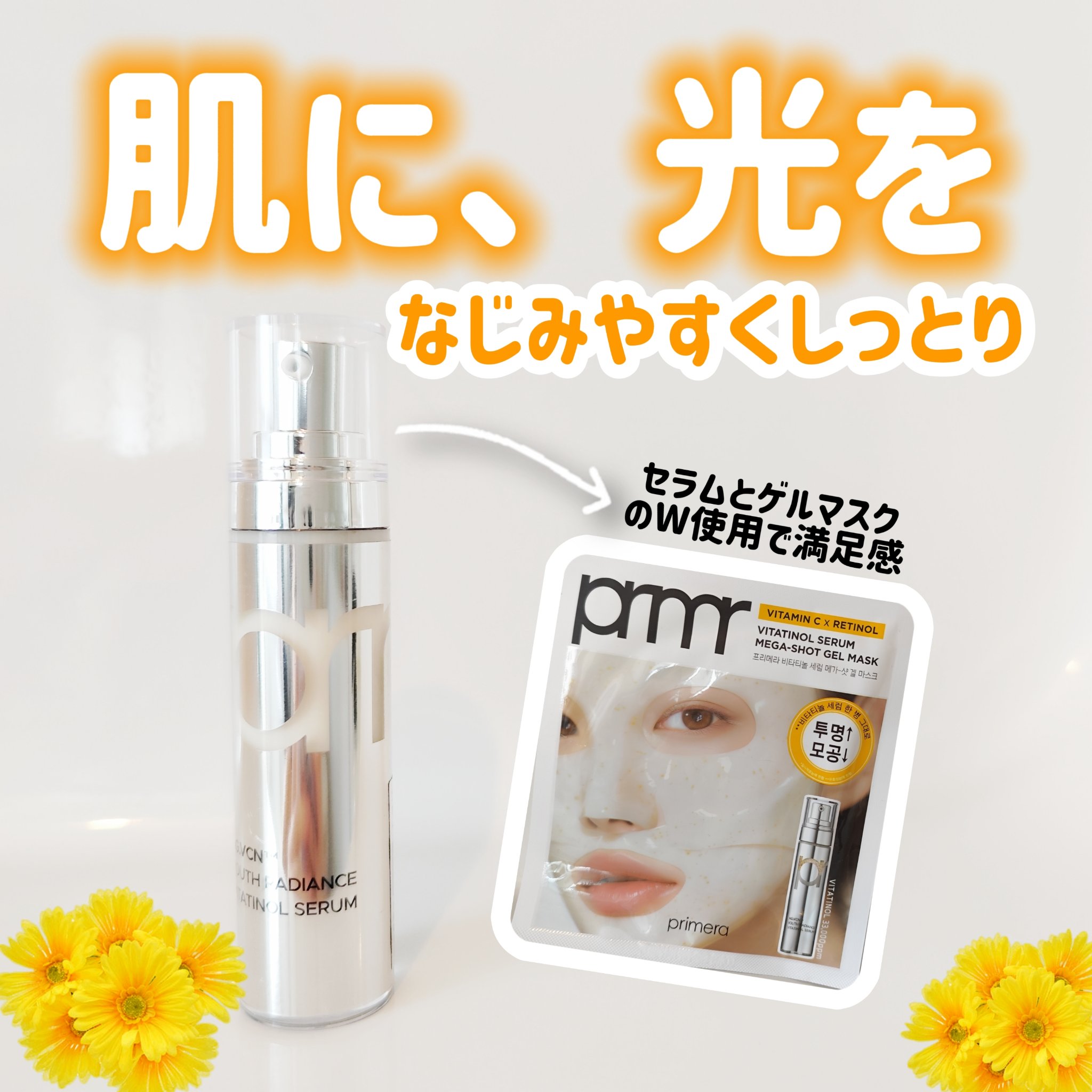 ユース ラディアンス ビタチノール セラム/primera/美容液を使ったクチコミ（1枚目）