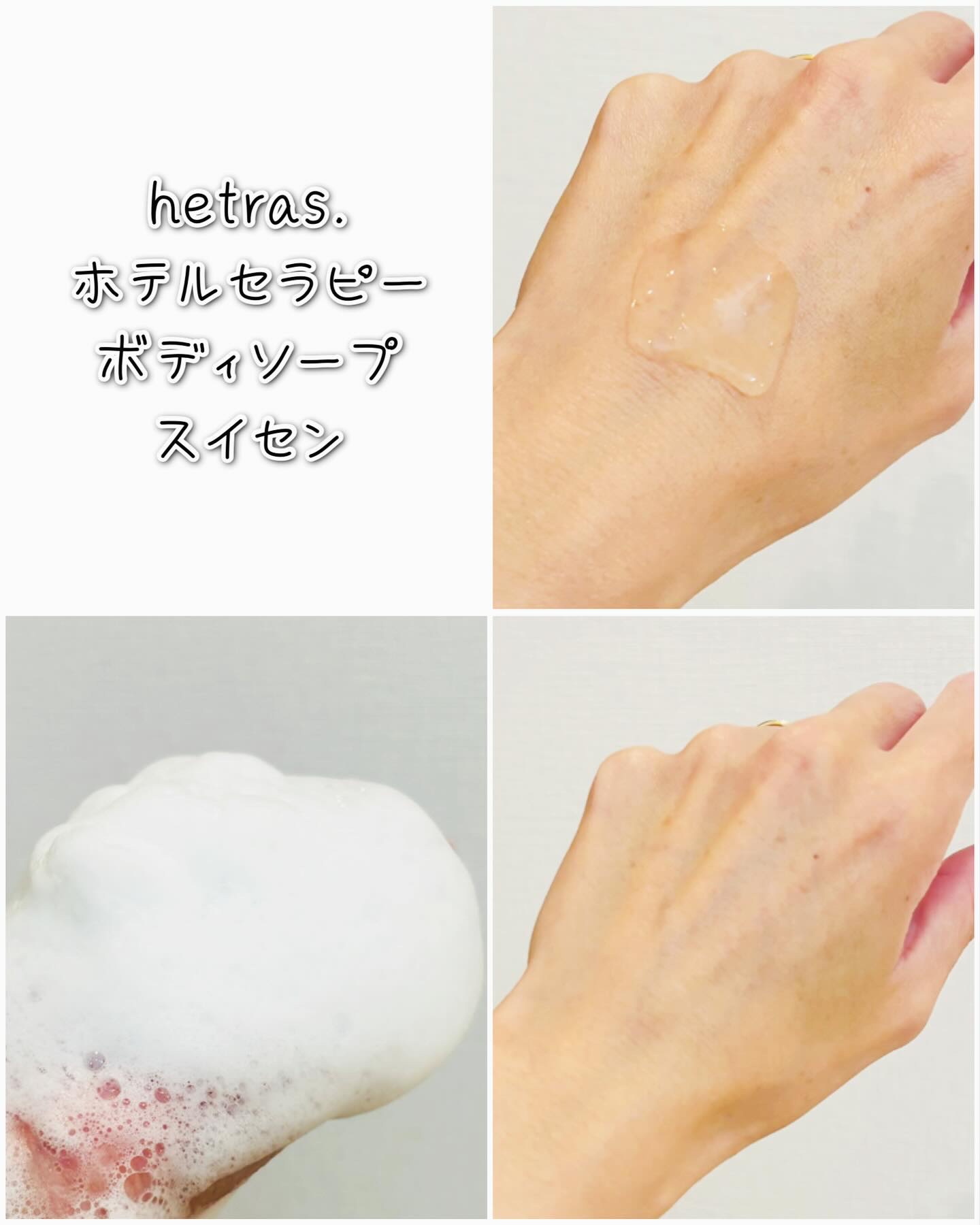 ヘトラス　ボディーローション/hetras/その他スキンケアを使ったクチコミ（3枚目）