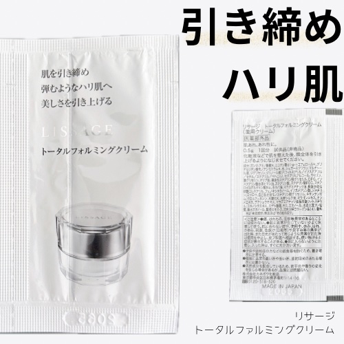 リサージ　トータルフォルミングクリーム/リサージ/フェイスクリームを使ったクチコミ（1枚目）