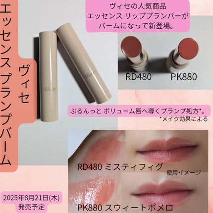 エッセンス プランプバーム/Visée/リッププランパーを使ったクチコミ(1枚目)