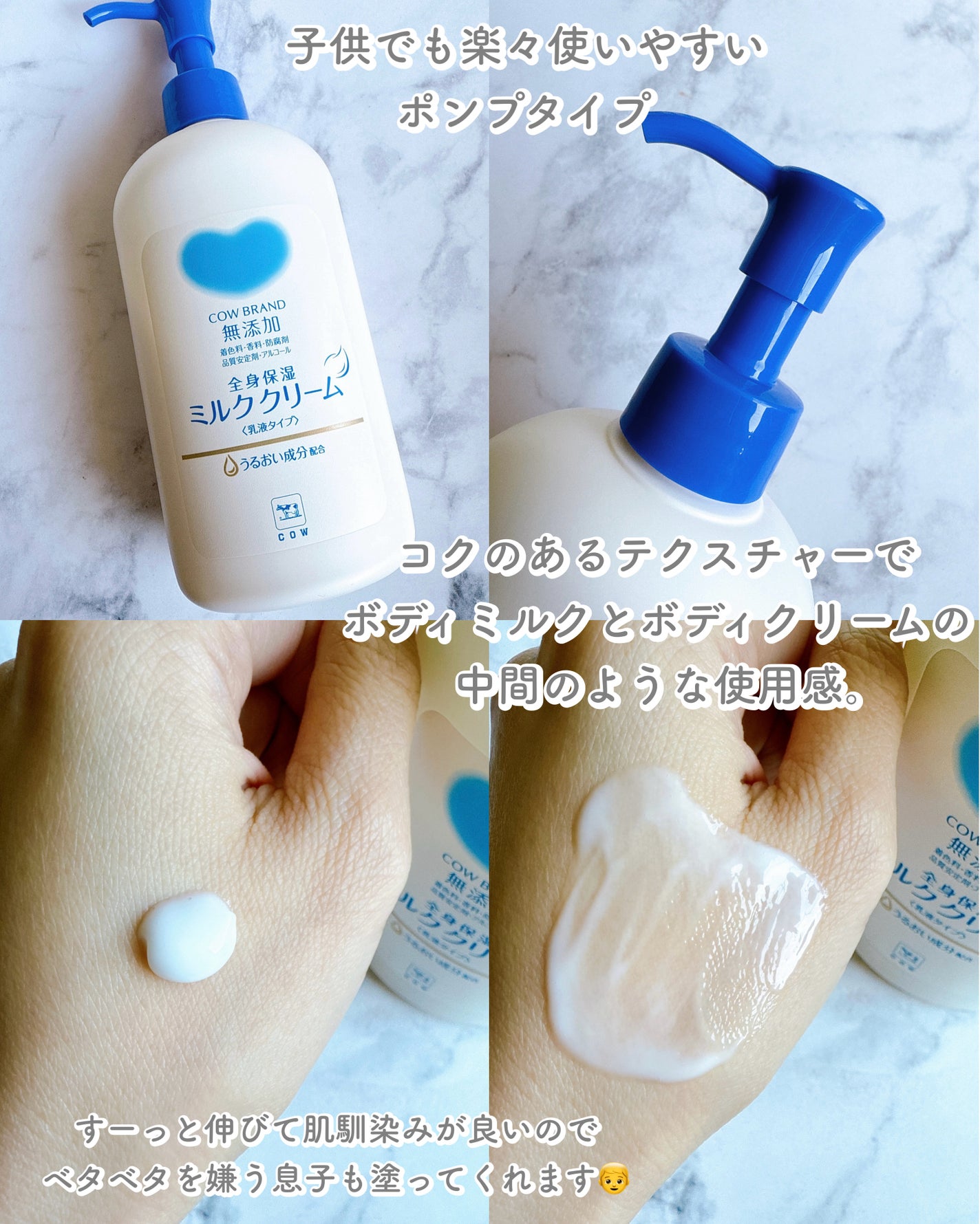 全身保湿ミルククリーム/カウブランド無添加/ボディクリームを使ったクチコミ(3枚目)