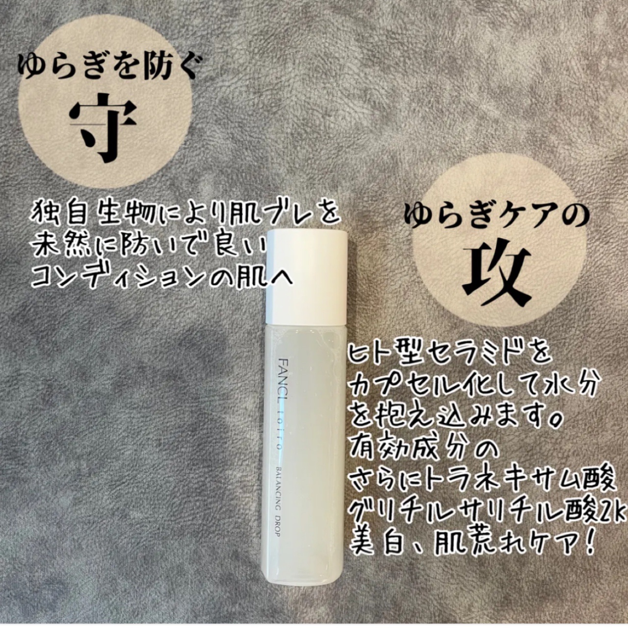 トイロ バランシングドロップ＜医薬部外品＞（化粧液）/ファンケル/化粧水を使ったクチコミ（2枚目）