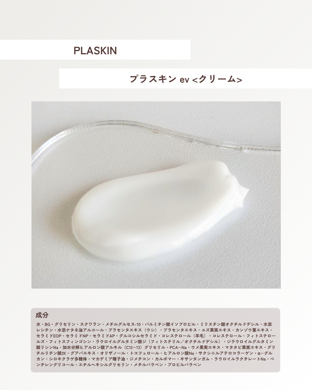 プラスキン クリームev/プラスキン/フェイスクリームを使ったクチコミ（2枚目）