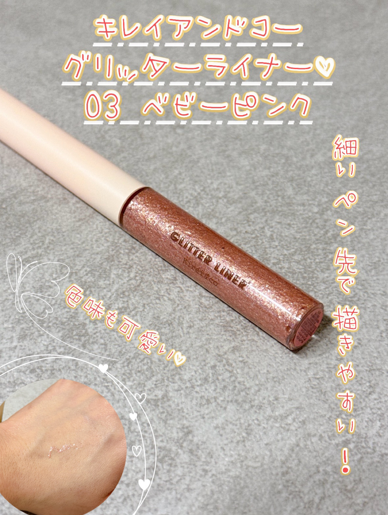 グリッターライナー/Kirei&co./グリッターを使ったクチコミ（1枚目）