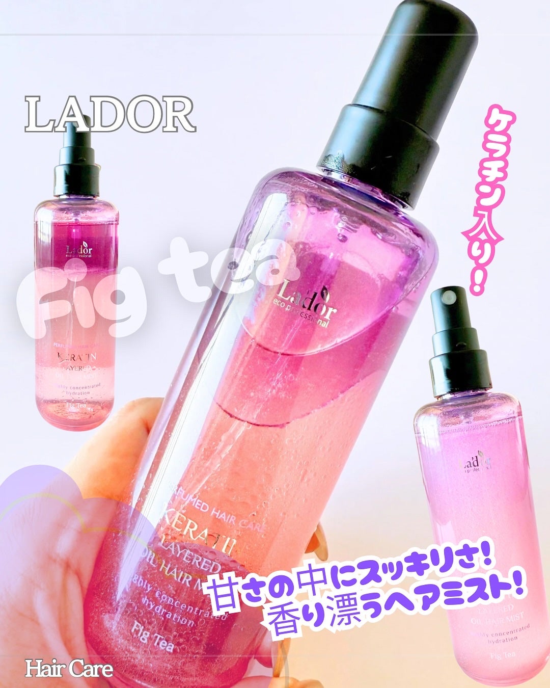 ケラチンレイヤードオイルミスト フィグティ/La'dor/ヘアミストを使ったクチコミ(1枚目)