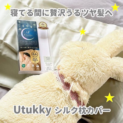 シルク枕カバー/Utukky/ヘアケアグッズを使ったクチコミ(1枚目)
