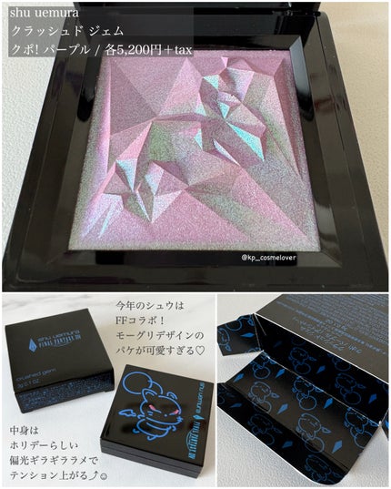 クラッシュド ジェム/shu uemura/単色アイシャドウを使ったクチコミ(2枚目)