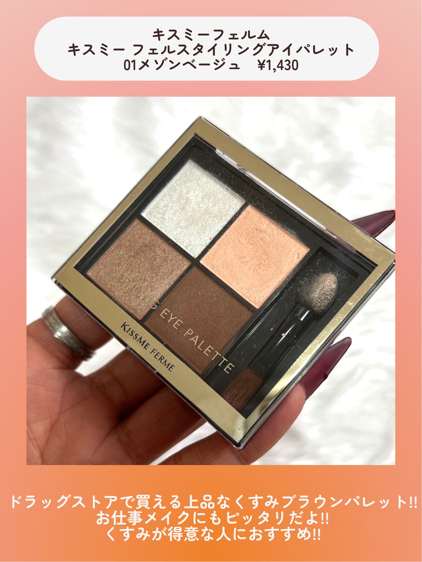 キスミー フェルム スタイリングアイパレット/キスミー フェルム/アイシャドウパレットを使ったクチコミ(2枚目)