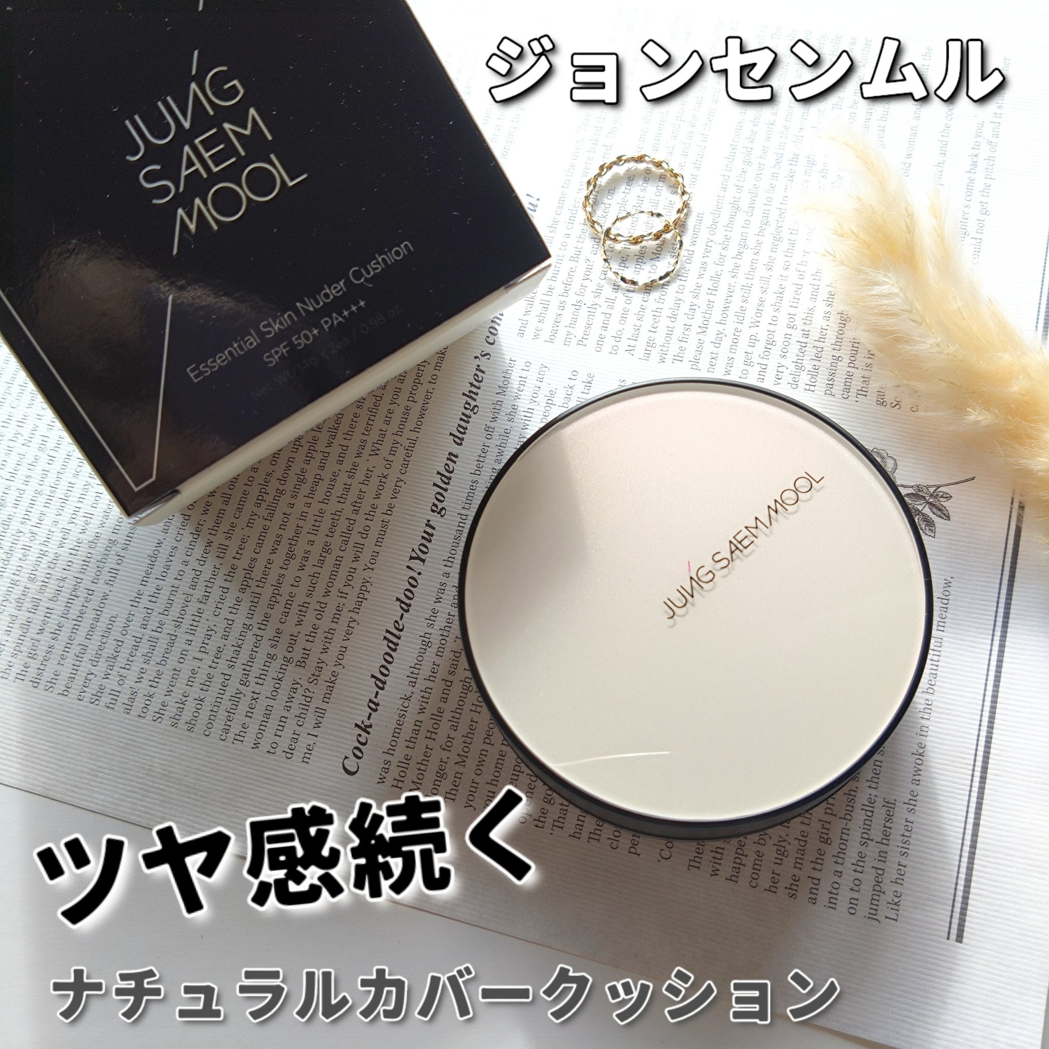 エッセンシャル スキン ヌーダー クッション/JUNG SAEM MOOL/クッションファンデーションを使ったクチコミ（1枚目）