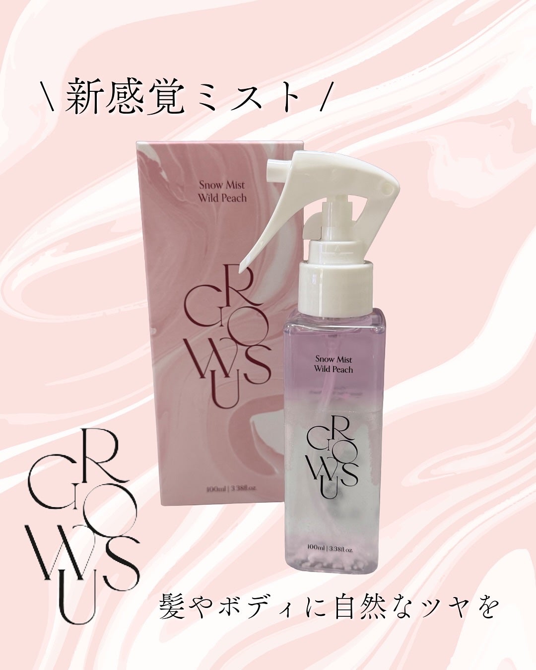 スノーミストワイルドピーチ/GROWUS/ボディローションを使ったクチコミ(1枚目)