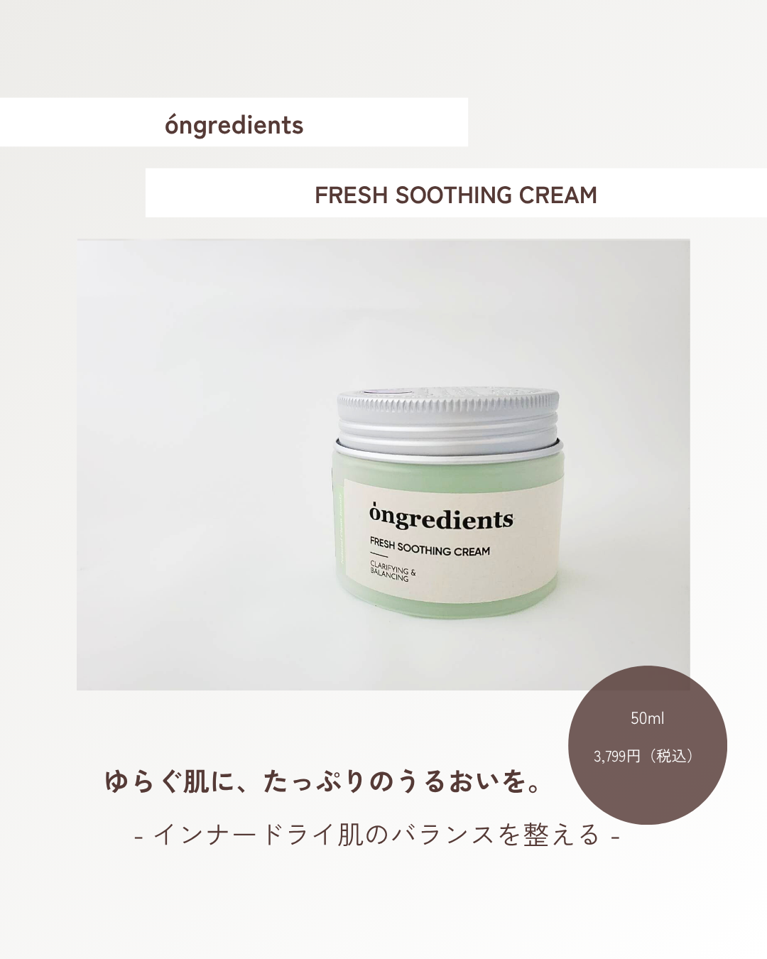 Fresh Soothing Cream/Ongredients/フェイスクリームを使ったクチコミ（1枚目）