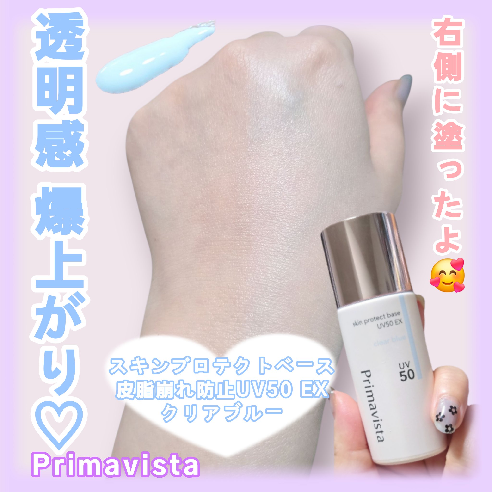 スキンプロテクトベース 皮脂くずれ防止 UV50 EX/プリマヴィスタ/化粧下地を使ったクチコミ（1枚目）