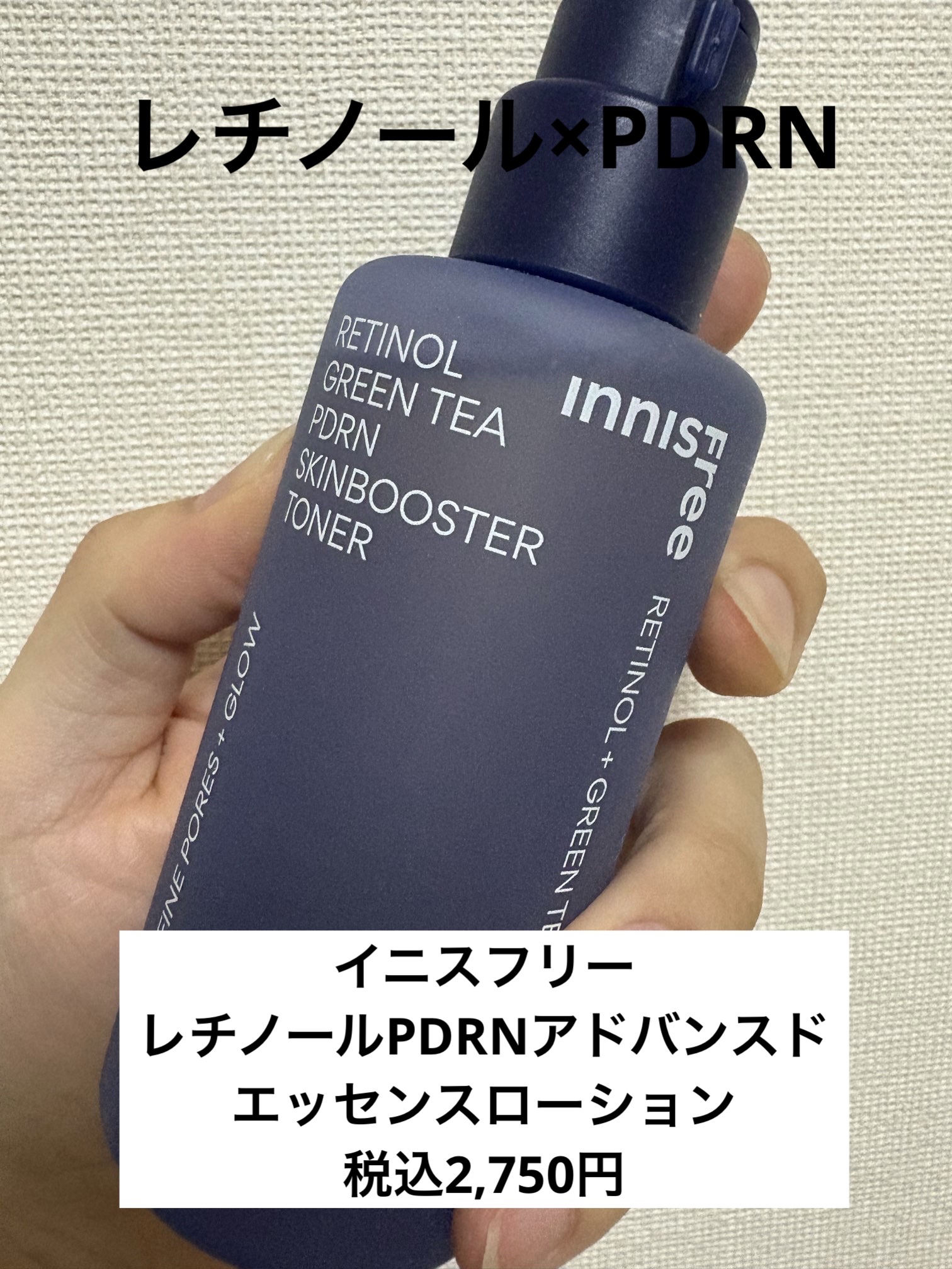 レチノール　PDRN　アドバンスド　エッセンスローション/innisfree/化粧水を使ったクチコミ（1枚目）
