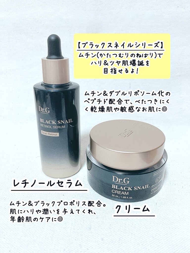 ブラックスネイル クリーム/Dr.G/フェイスクリームを使ったクチコミ（2枚目）