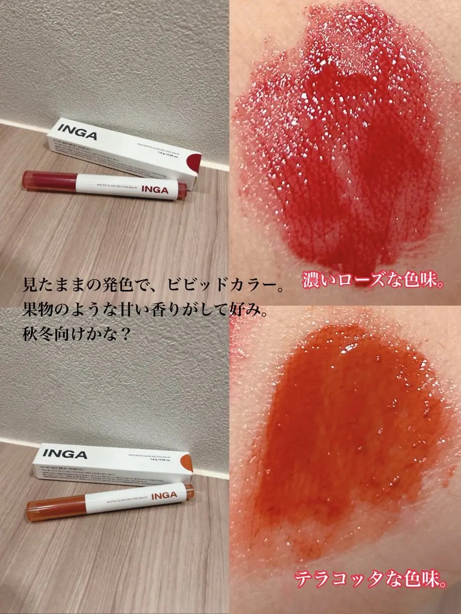 ウォーターグローメルティングバーム 07 ラズベリージュース（RasBerry Juice）/INGA/口紅を使ったクチコミ（2枚目）