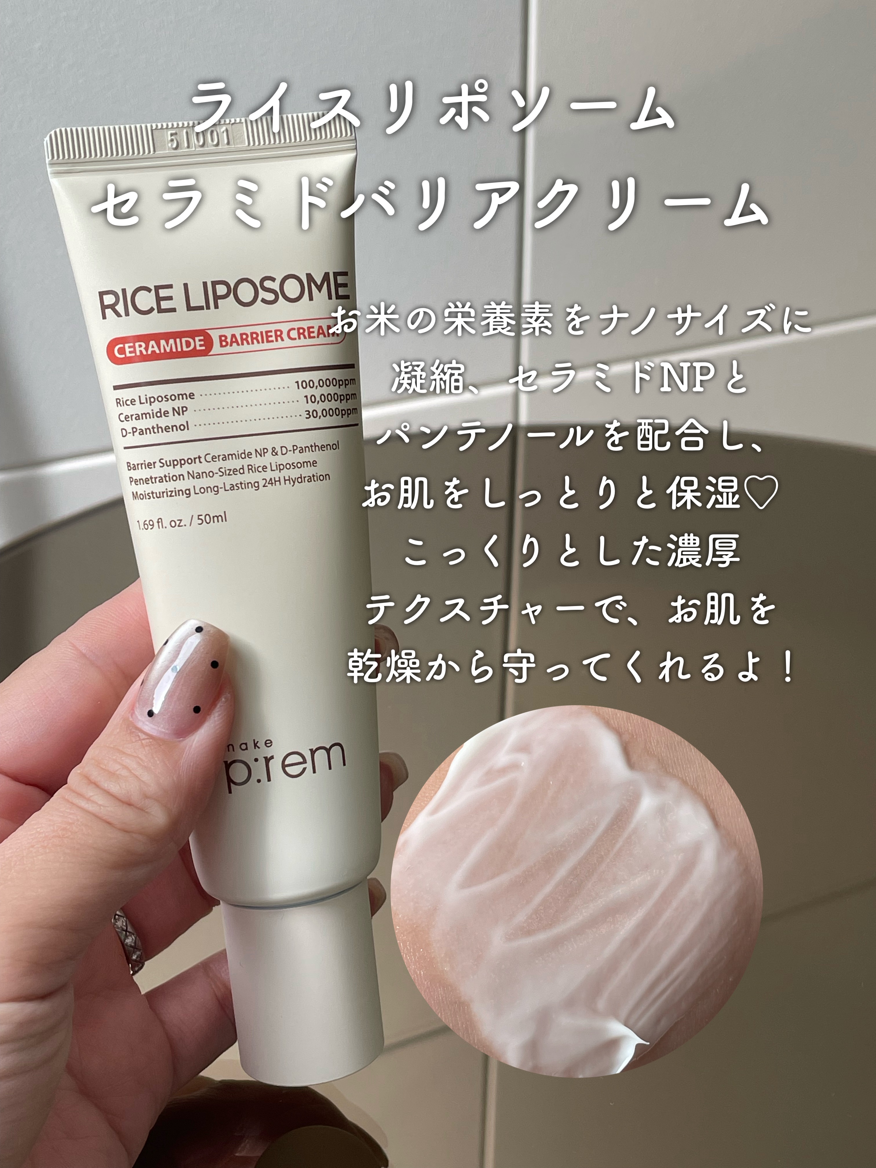 ライスリポソームパンテノールモイスチャートナー/make prem/化粧水を使ったクチコミ（3枚目）