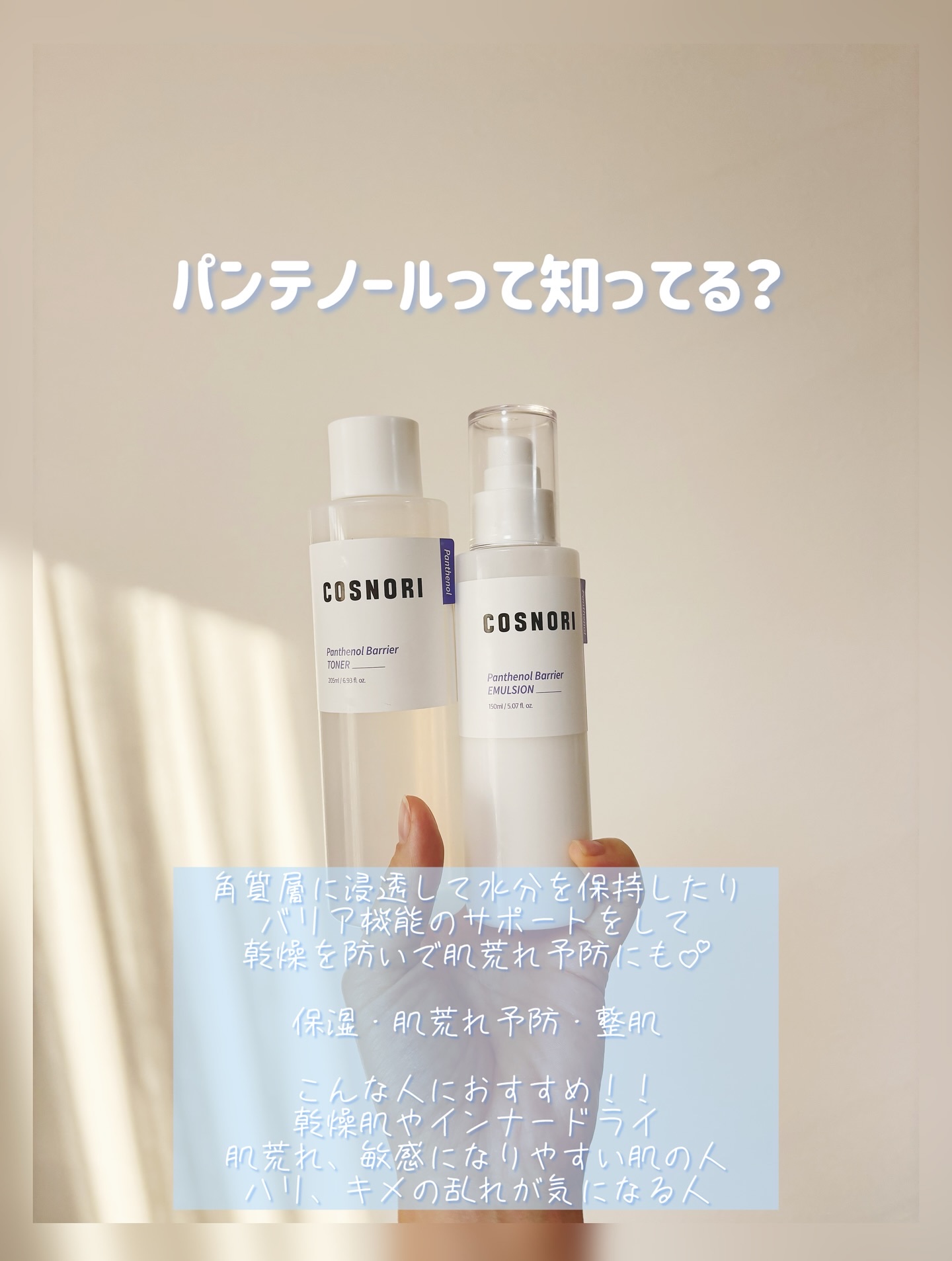 パンテノールバリアトナー/COSNORI/化粧水を使ったクチコミ（2枚目）