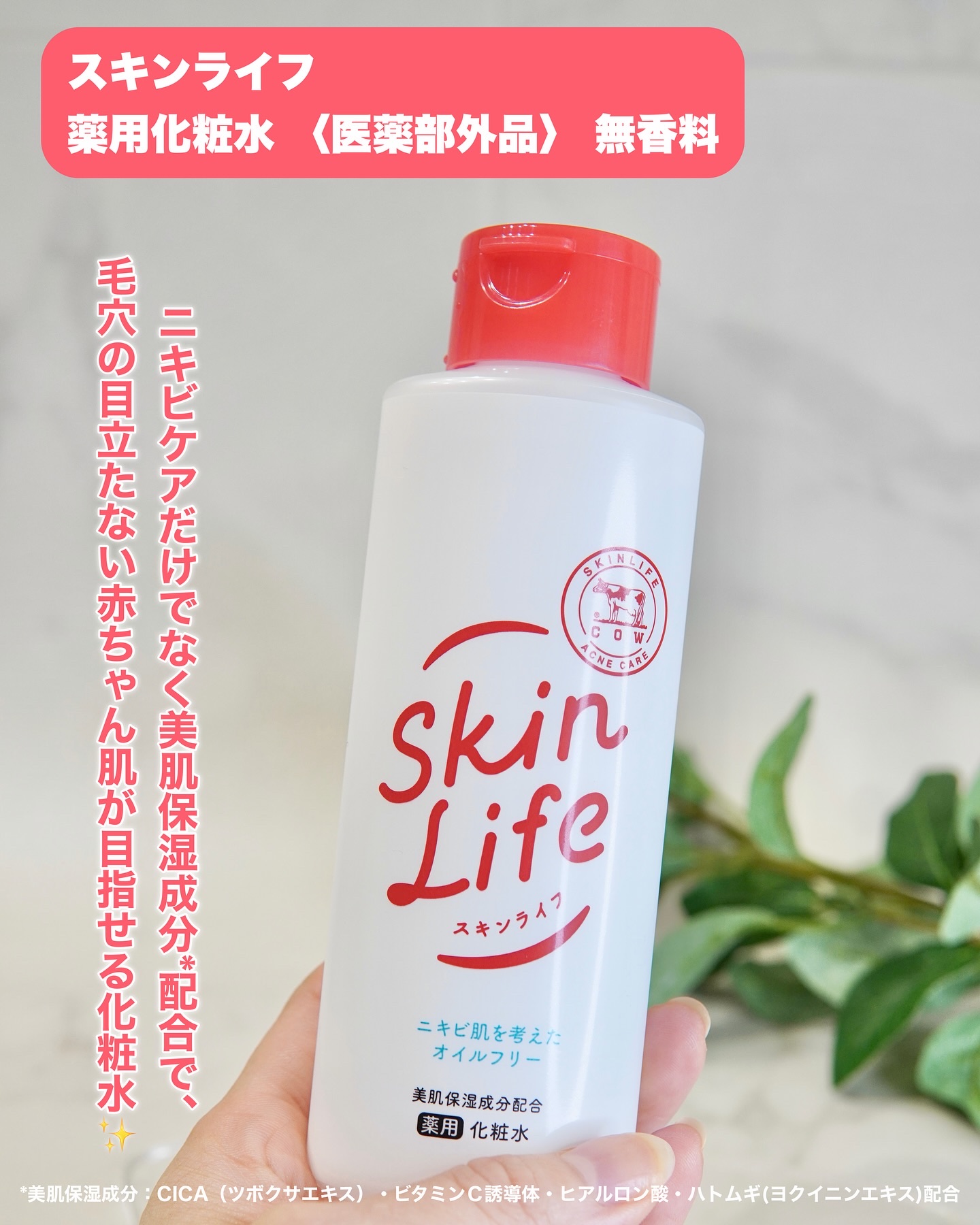 薬用化粧水/スキンライフ/化粧水を使ったクチコミ（2枚目）
