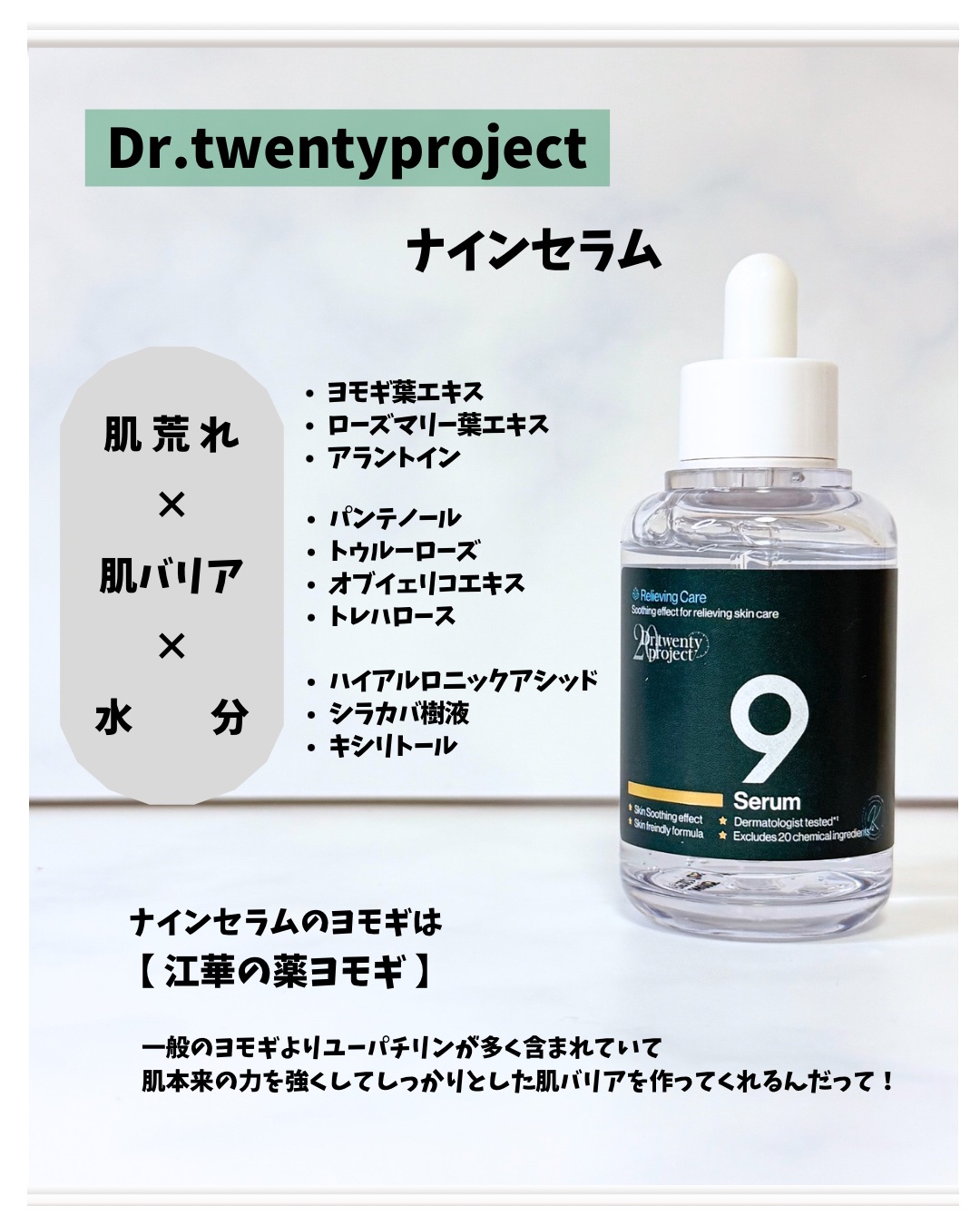 ナインセラム/Dr.Twenty Project/美容液を使ったクチコミ（3枚目）
