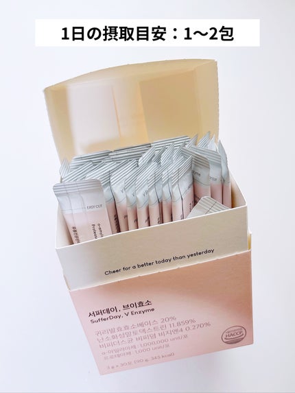 サファーデイ V酵素/canteen9/ボディサプリメントを使ったクチコミ(4枚目)