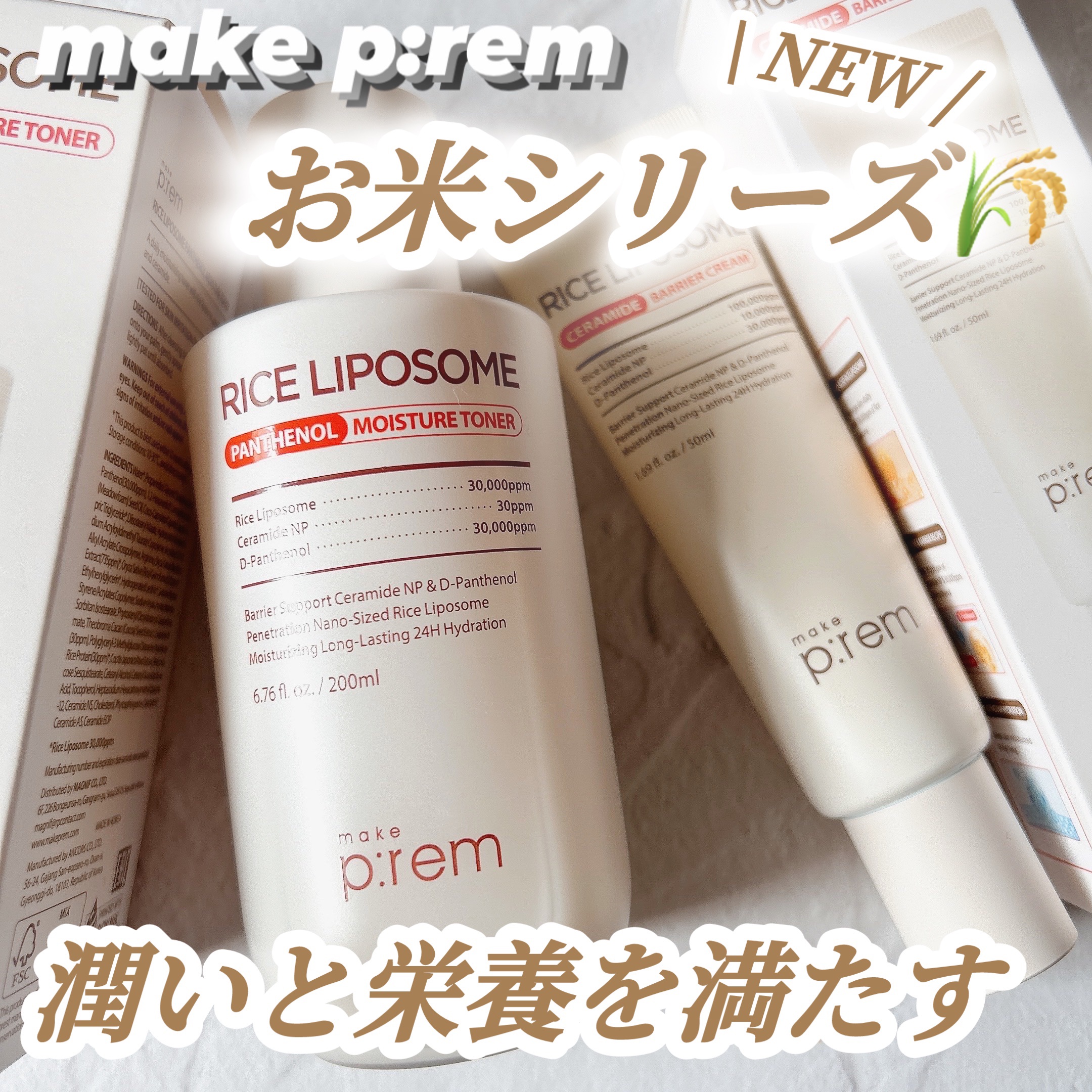 ライスリポソームパンテノールモイスチャートナー/make prem/化粧水を使ったクチコミ（1枚目）