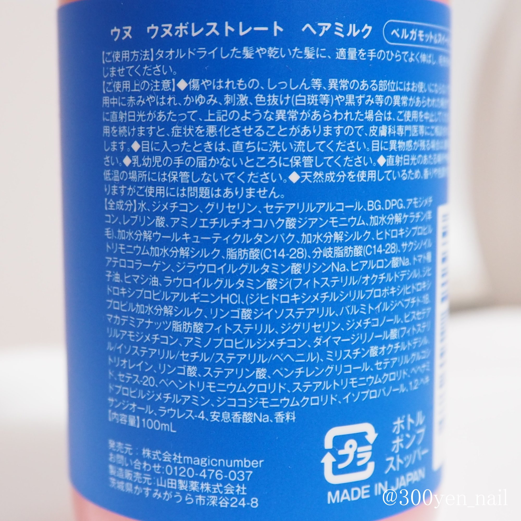 ウヌ　ウヌボレストレート　ヘアミルク/unu/ヘアミルクを使ったクチコミ（3枚目）