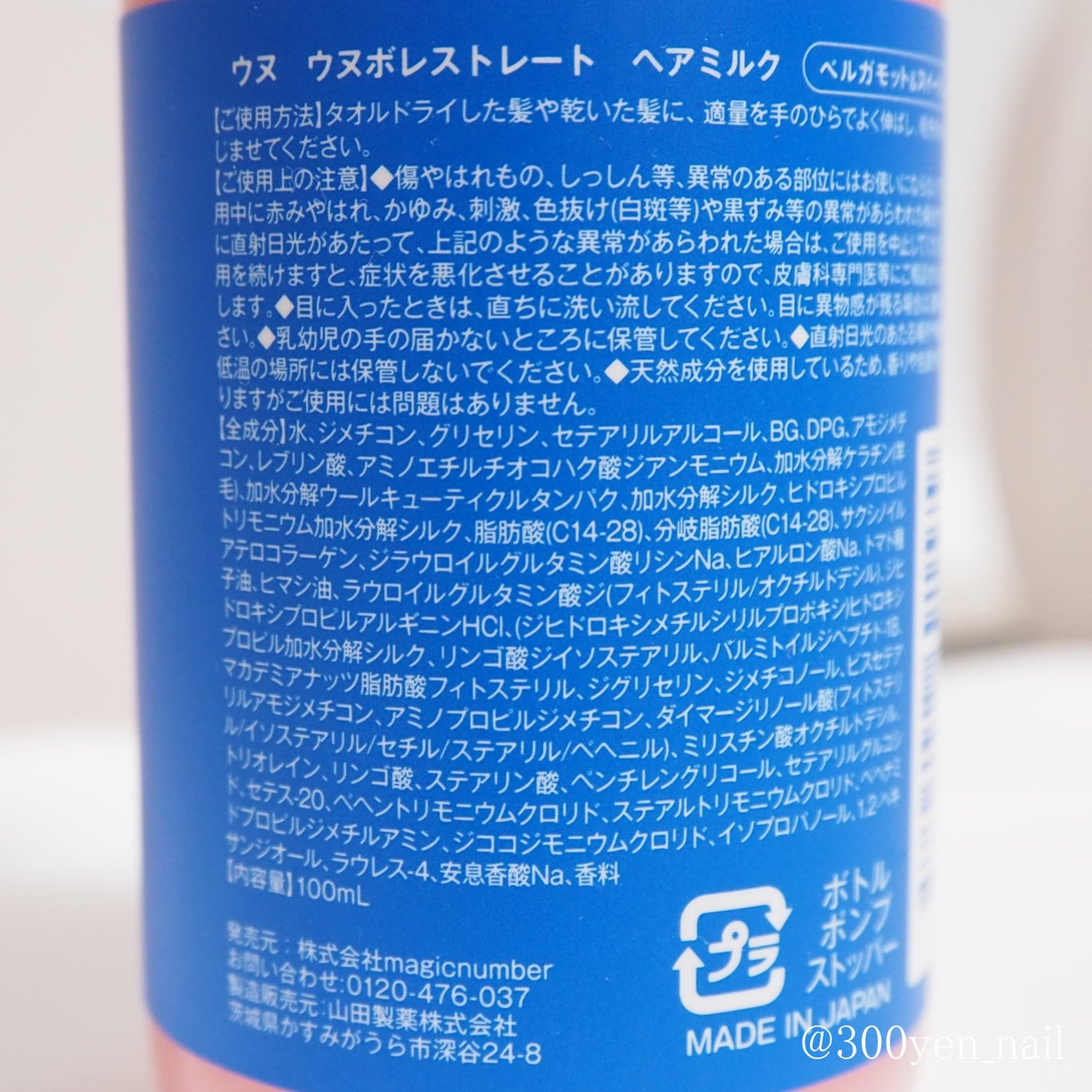 ウヌ ウヌボレストレート ヘアミルク/unu/ヘアミルクを使ったクチコミ(3枚目)