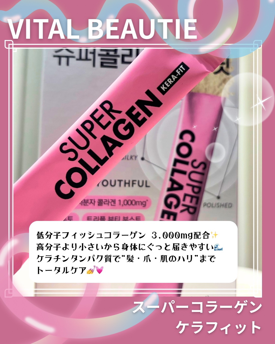 スーパーコラーゲン ケラフィット/VITALBEAUTIE/美容サプリメントを使ったクチコミ（2枚目）