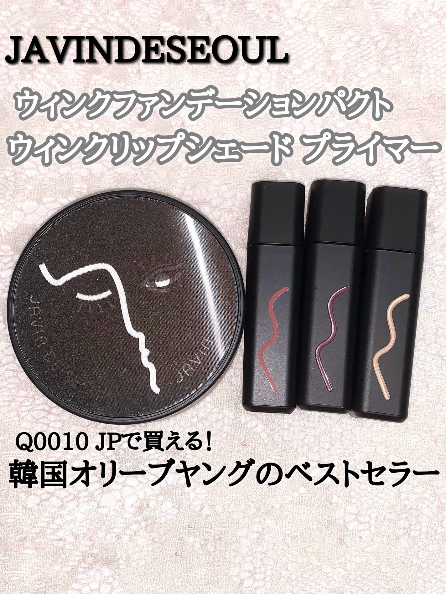 ジャビンドゥソウル ウインクファンデーションパクト/Javin De Seoul/クッションファンデーションを使ったクチコミ(1枚目)