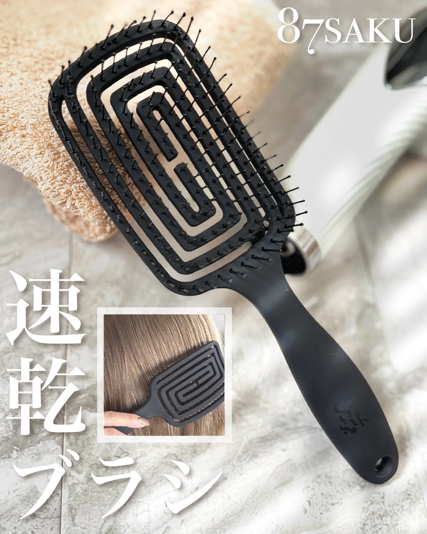 速乾ブラシ/87saku/ヘアブラシを使ったクチコミ(1枚目)