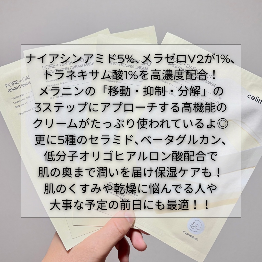 ポアブライトニングシミケアクリームラッピングパック/celimax/シートマスク・パックを使ったクチコミ（2枚目）