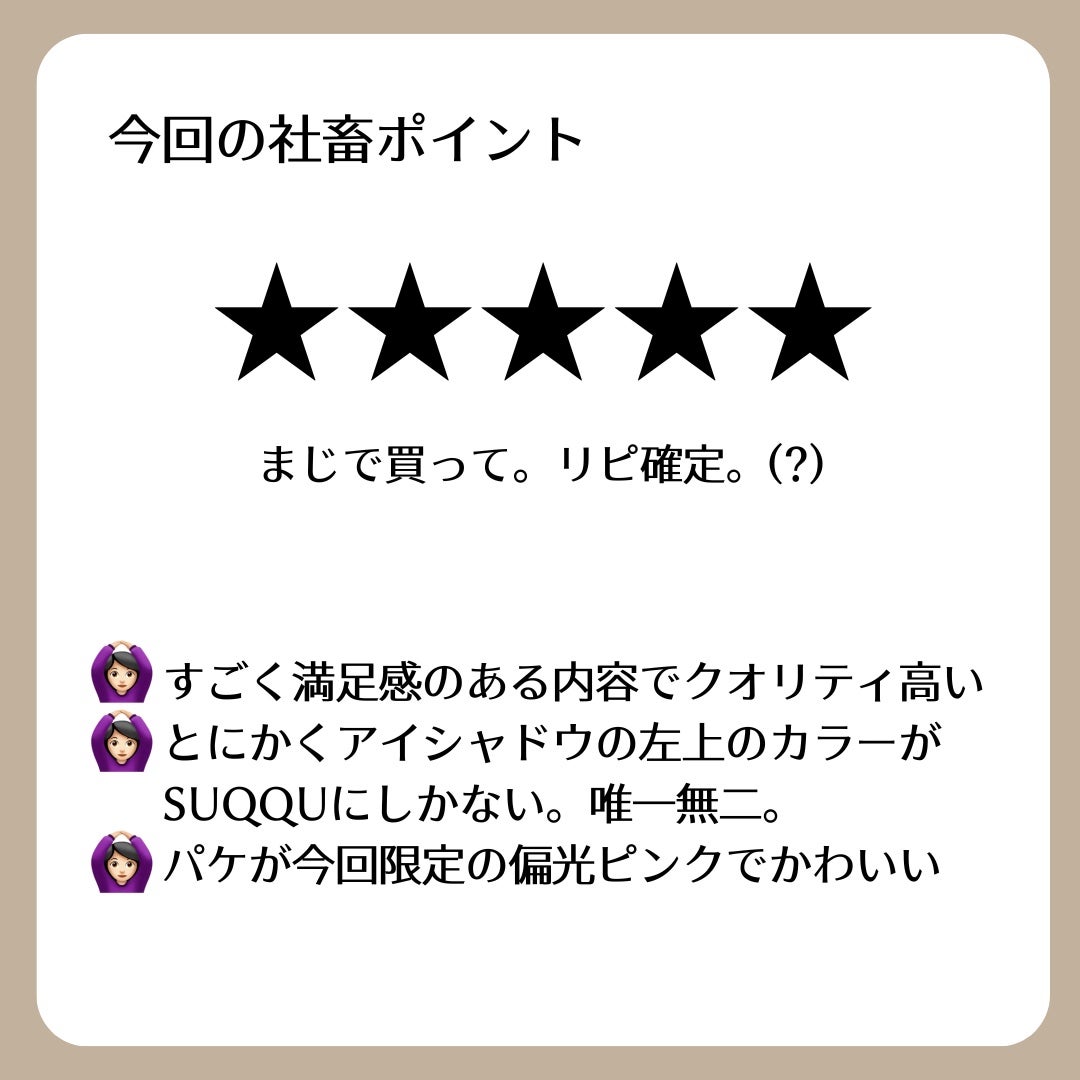 SUQQU メイクアップ キット 光飾/SUQQU/メイクアップキットを使ったクチコミ(6枚目)