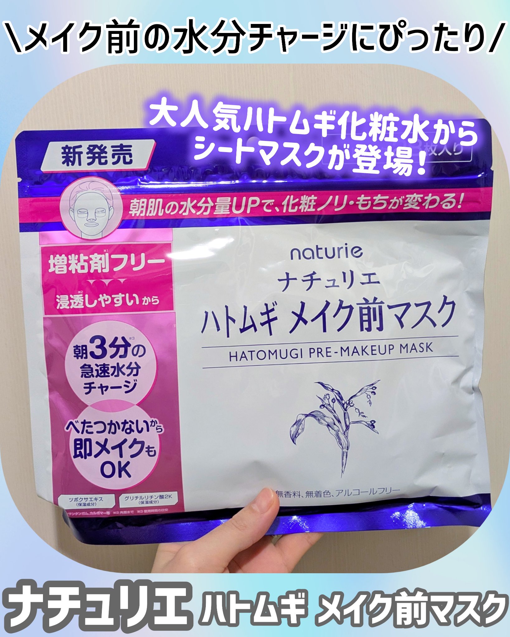 ハトムギ メイク前マスク/ナチュリエ/シートマスク・パックを使ったクチコミ（1枚目）